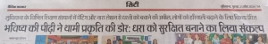 WORLD EARTH DAY (DAINIK BHASKAR)